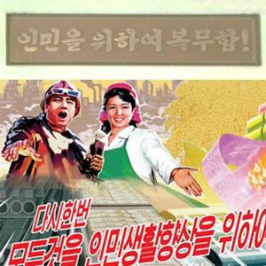WPK slogans (top) “Let’s serve the people!” and (bottom) “Once Again let’s apply all efforts to raise the people’s living standards!” Photo: KCTV, Rodong Sinmun.