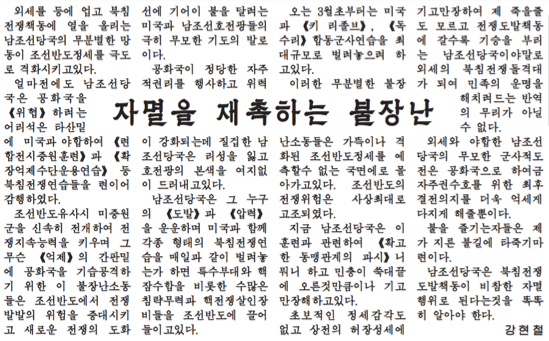 Screenshot of Tongil Sinbo coverage.