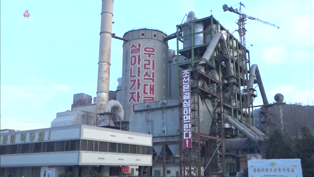 북한의 시멘트 산업 : 더 구체적인 납