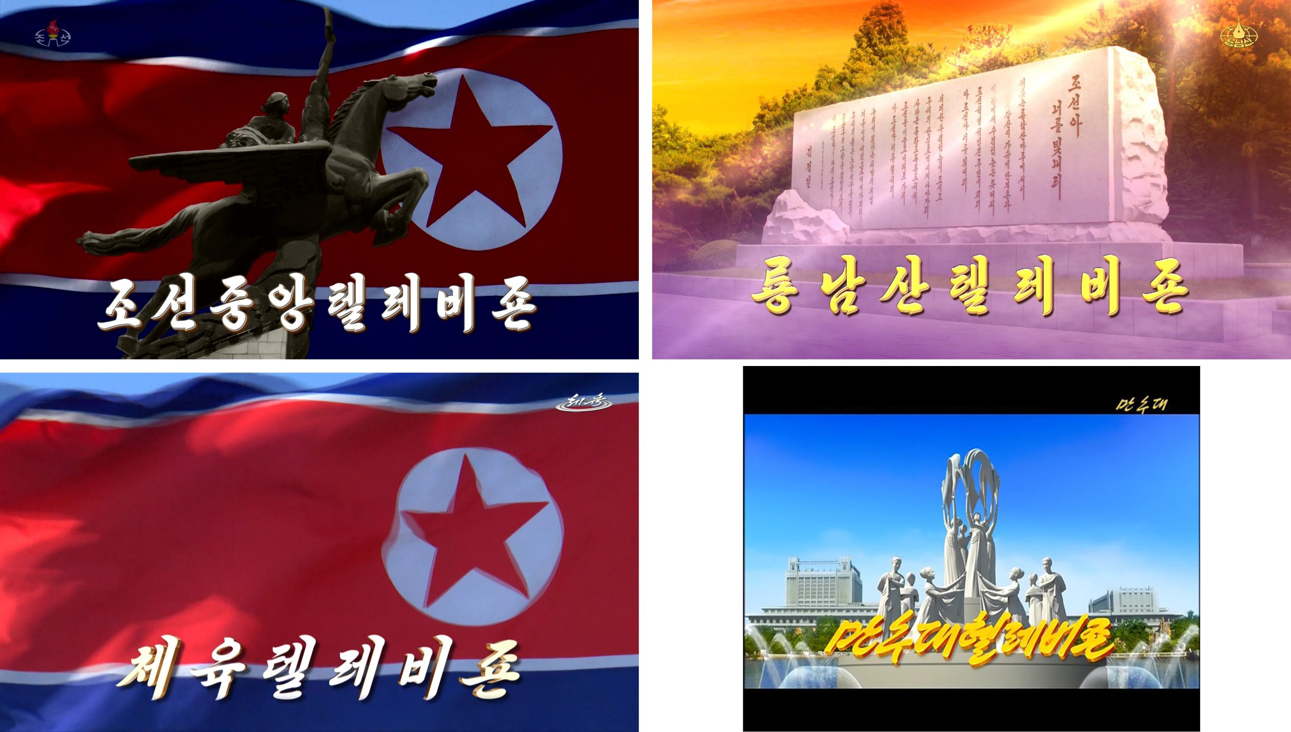 North Korea’s Other TV: What You Don’t See on KCTV